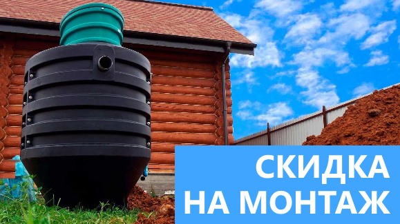 Акция: Лето-Скидки в СТРОЙ-СЕПТИК!